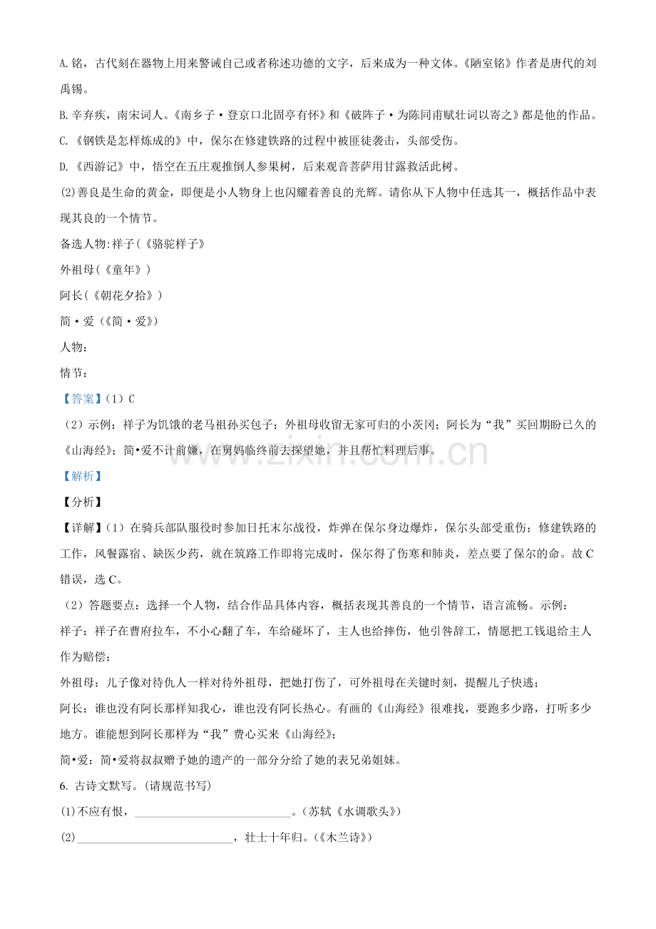 2020年辽宁省盘锦市中考语文试题（解析）.doc_第3页