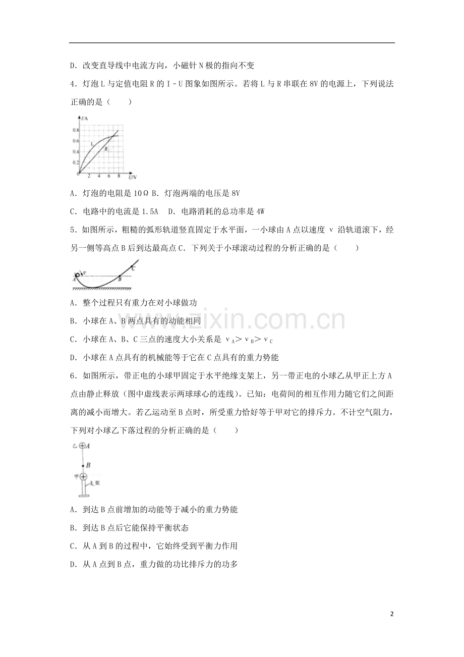 贵州省贵阳市2018年中考理综（物理部分）真题试题（含解析）.doc_第2页