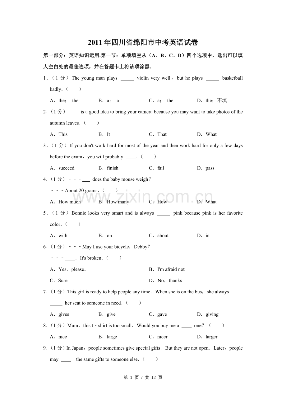 2011年四川省绵阳市中考英语试卷（学生版）.doc_第1页