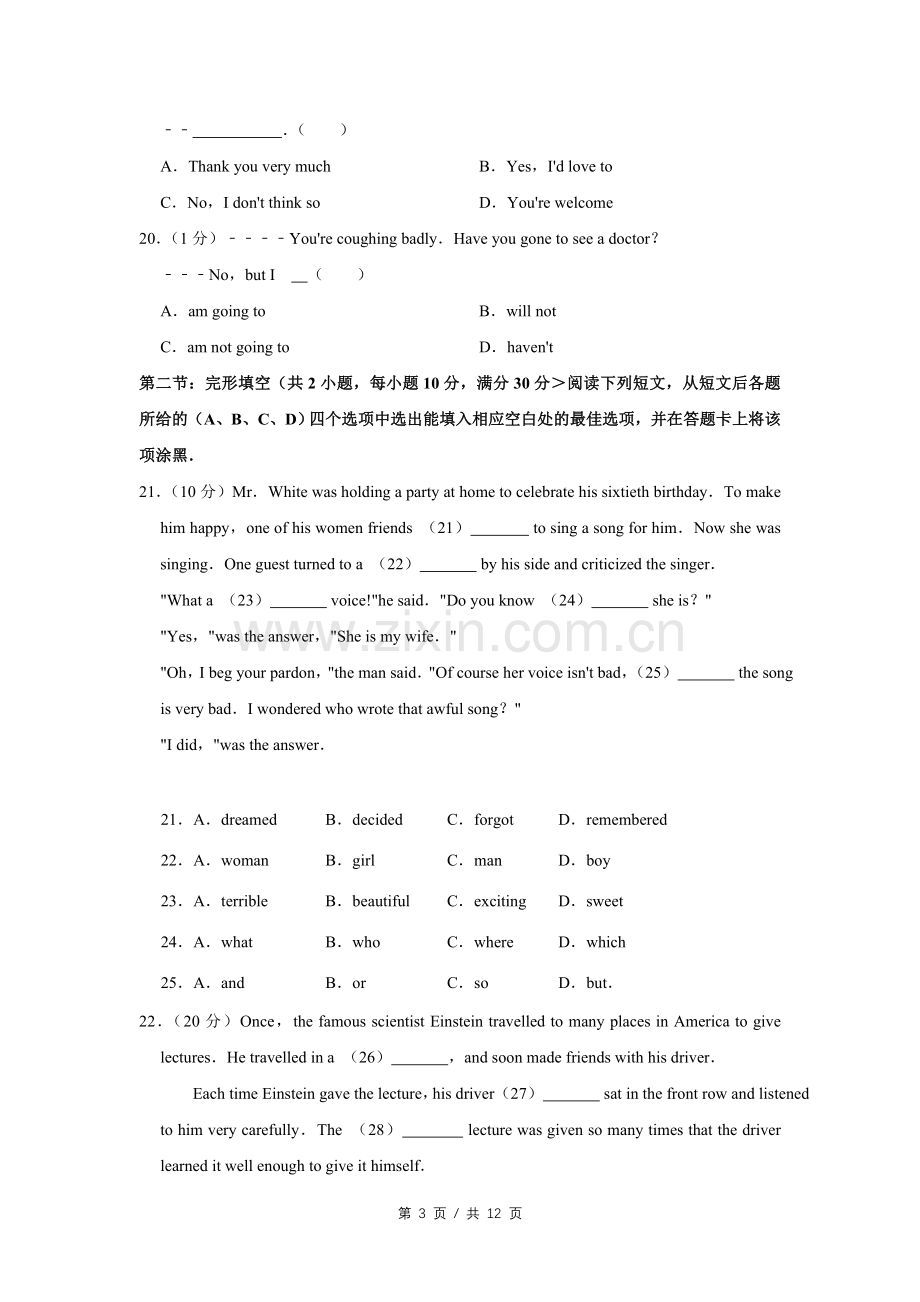 2011年四川省绵阳市中考英语试卷（学生版）.doc_第3页