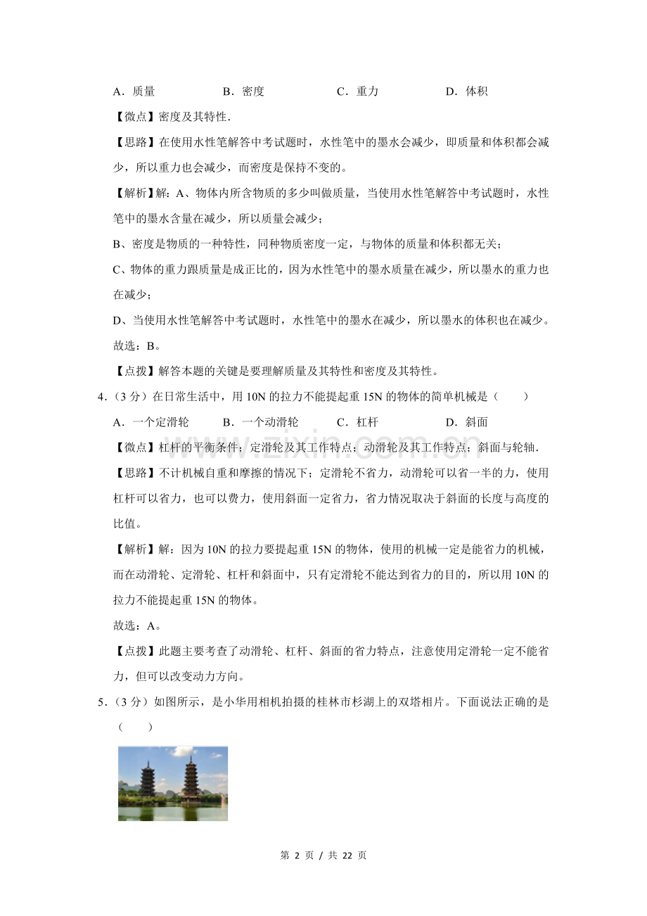 2020年广西桂林市中考物理试卷（教师版）.doc_第2页