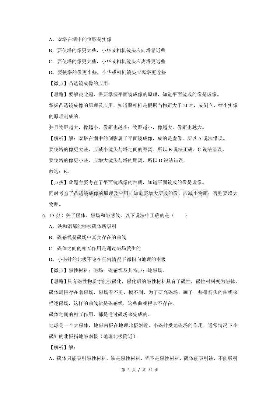 2020年广西桂林市中考物理试卷（教师版）.doc_第3页