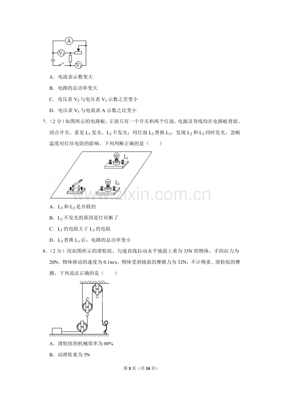 2021年辽宁省本溪、抚顺、辽阳市中考物理真题（含答案.）.doc_第3页