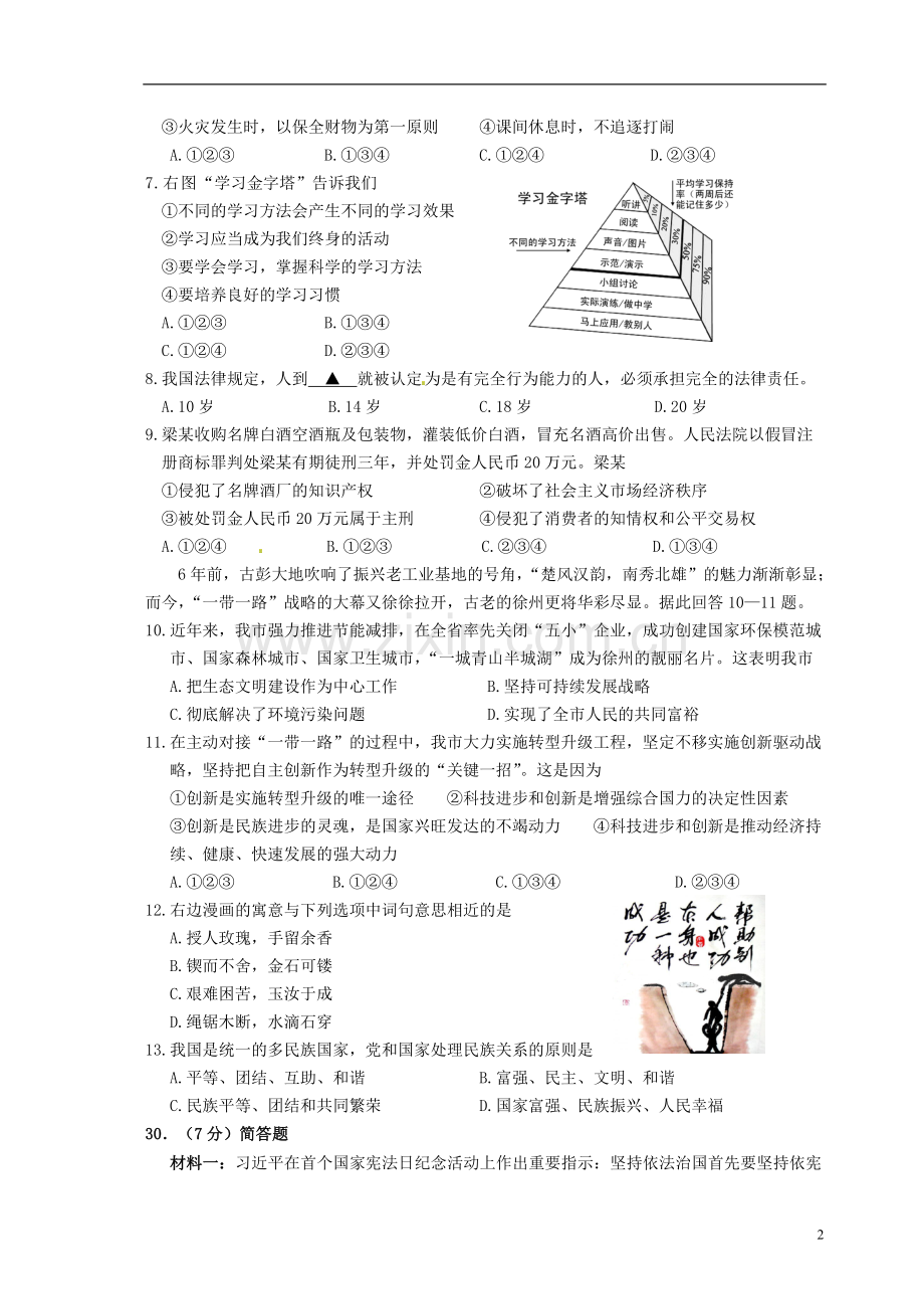 江苏省徐州市2015年中考政治真题试题（含答案）.doc_第2页