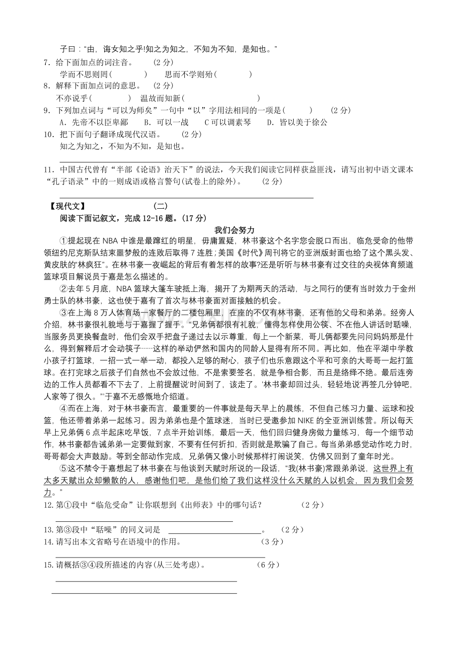 2012年山西省中考语文试题及答案.doc_第2页