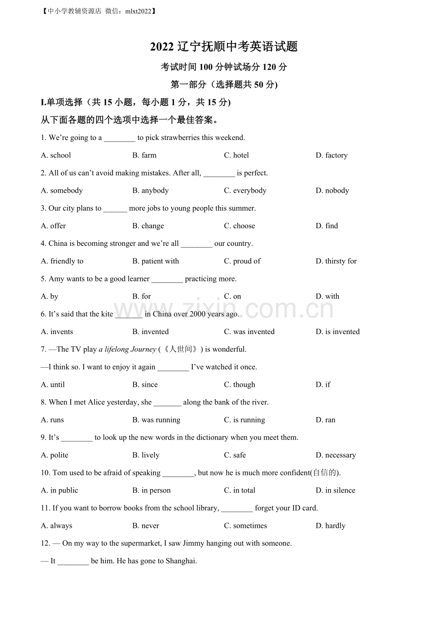 2022年辽宁省抚顺市中考英语真题（原卷版）.docx_第1页