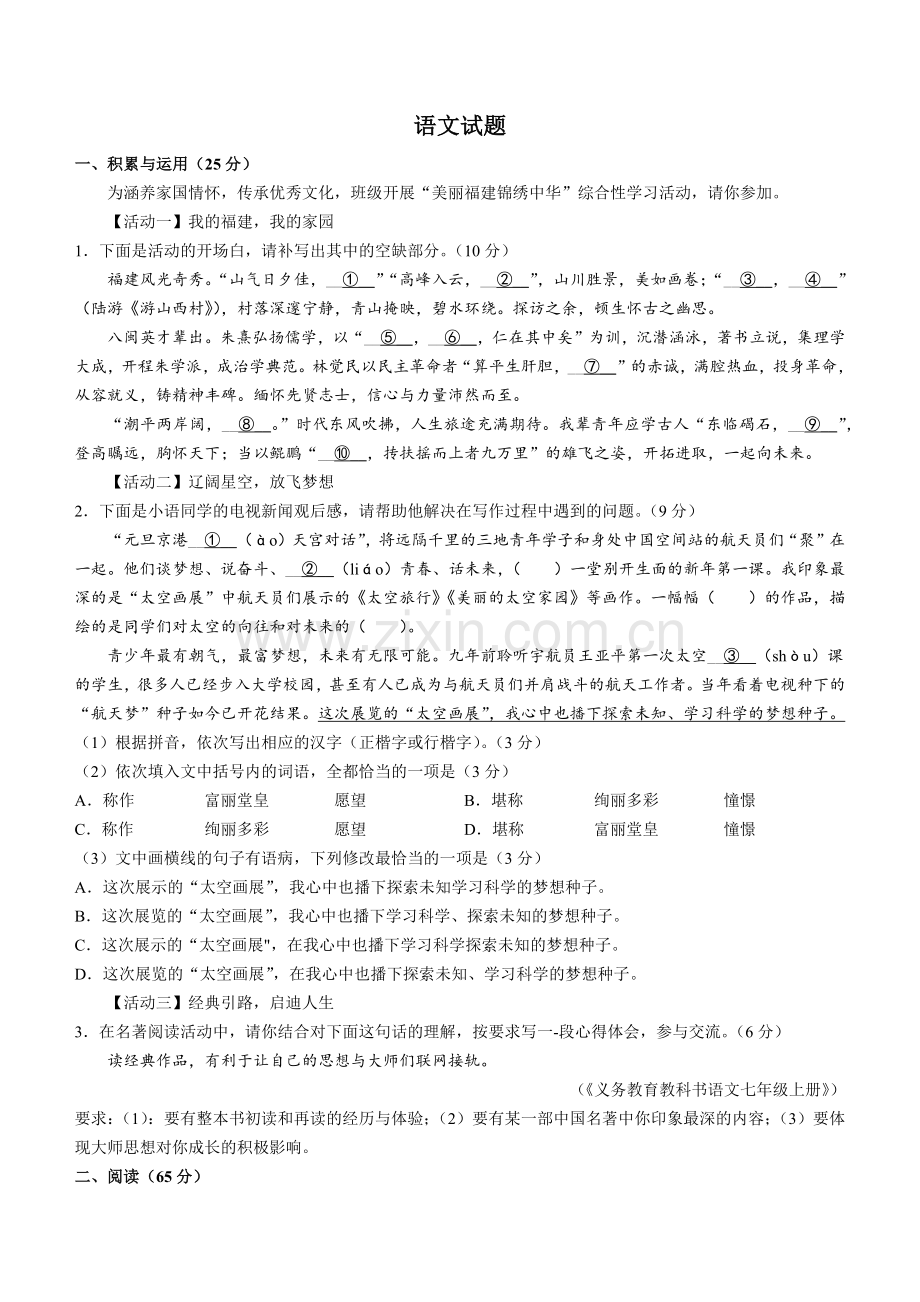 2022年福建省中考语文真题及答案.docx_第1页