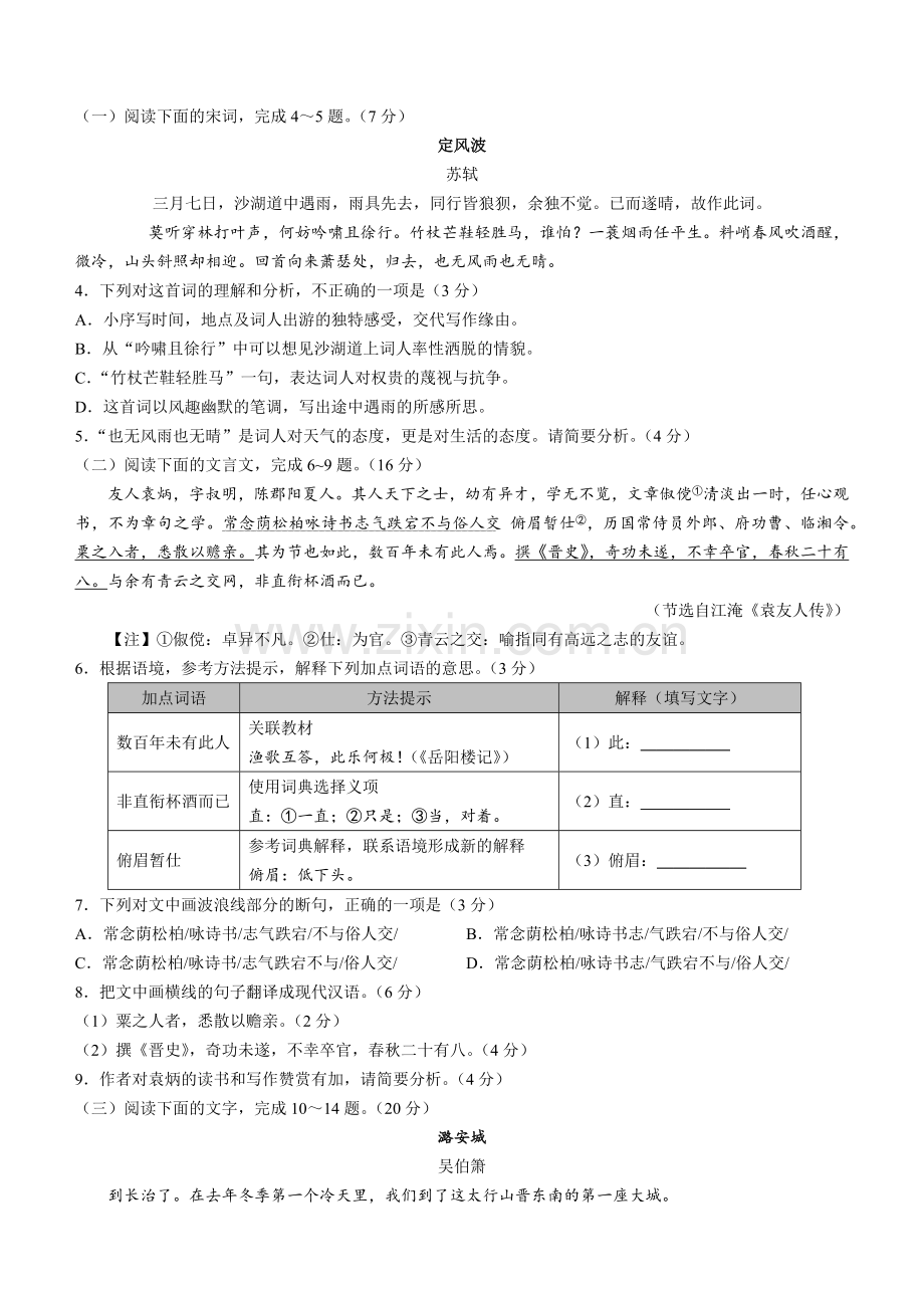 2022年福建省中考语文真题及答案.docx_第2页