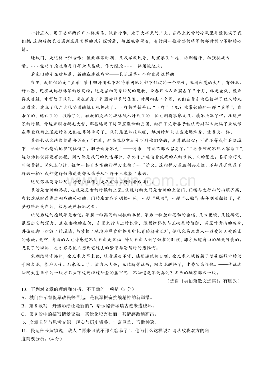 2022年福建省中考语文真题及答案.docx_第3页