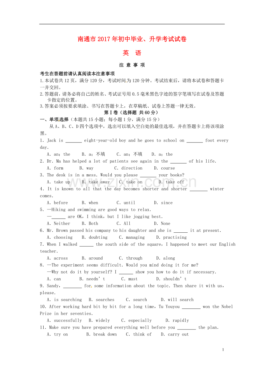 江苏省南通市2017年中考英语真题试题（含答案）.doc_第1页