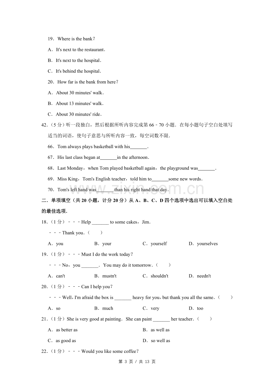 2010年宁夏中考英语试卷（学生版）.doc_第3页