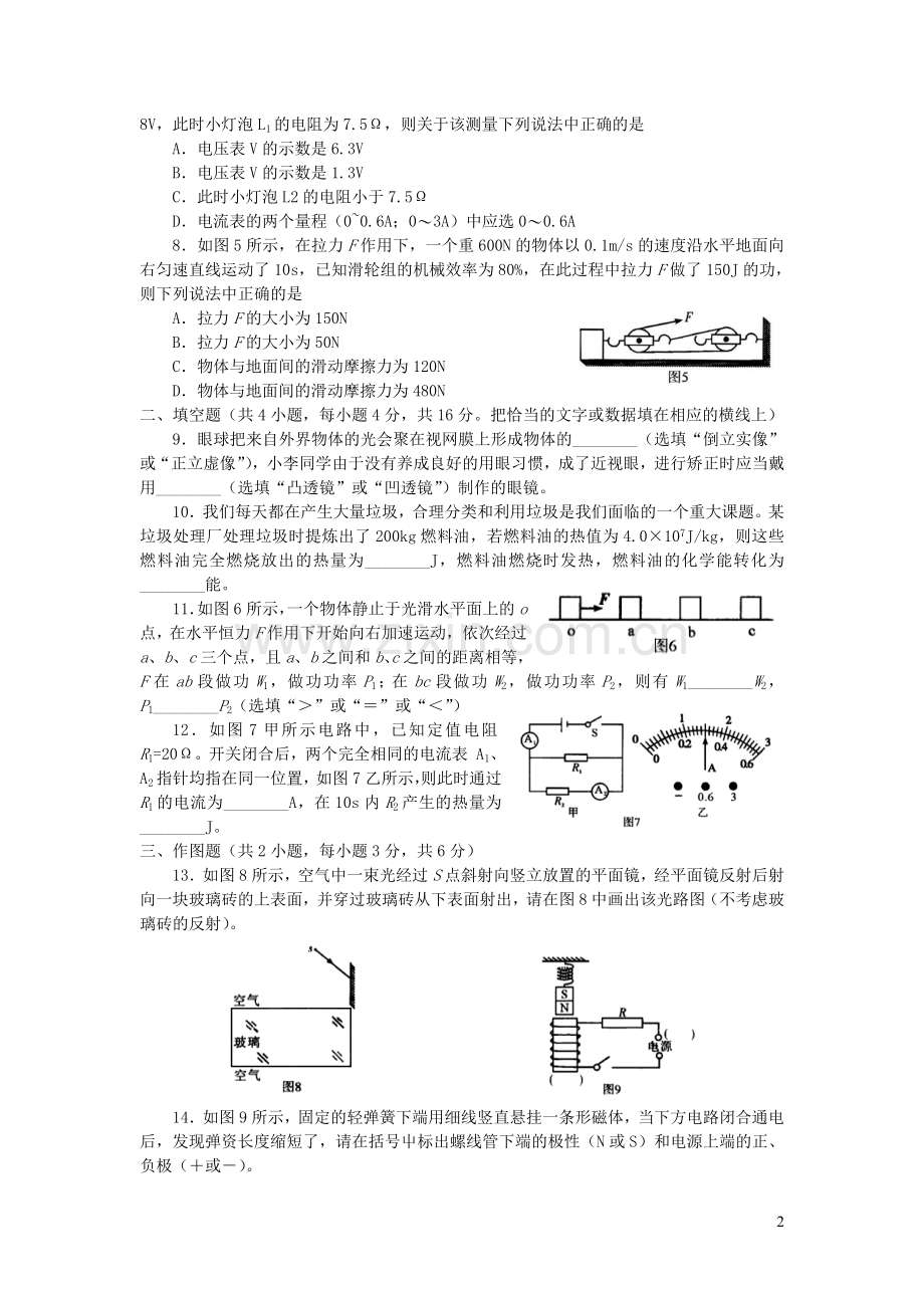 四川省宜宾市2019年中考物理真题试题.doc_第2页