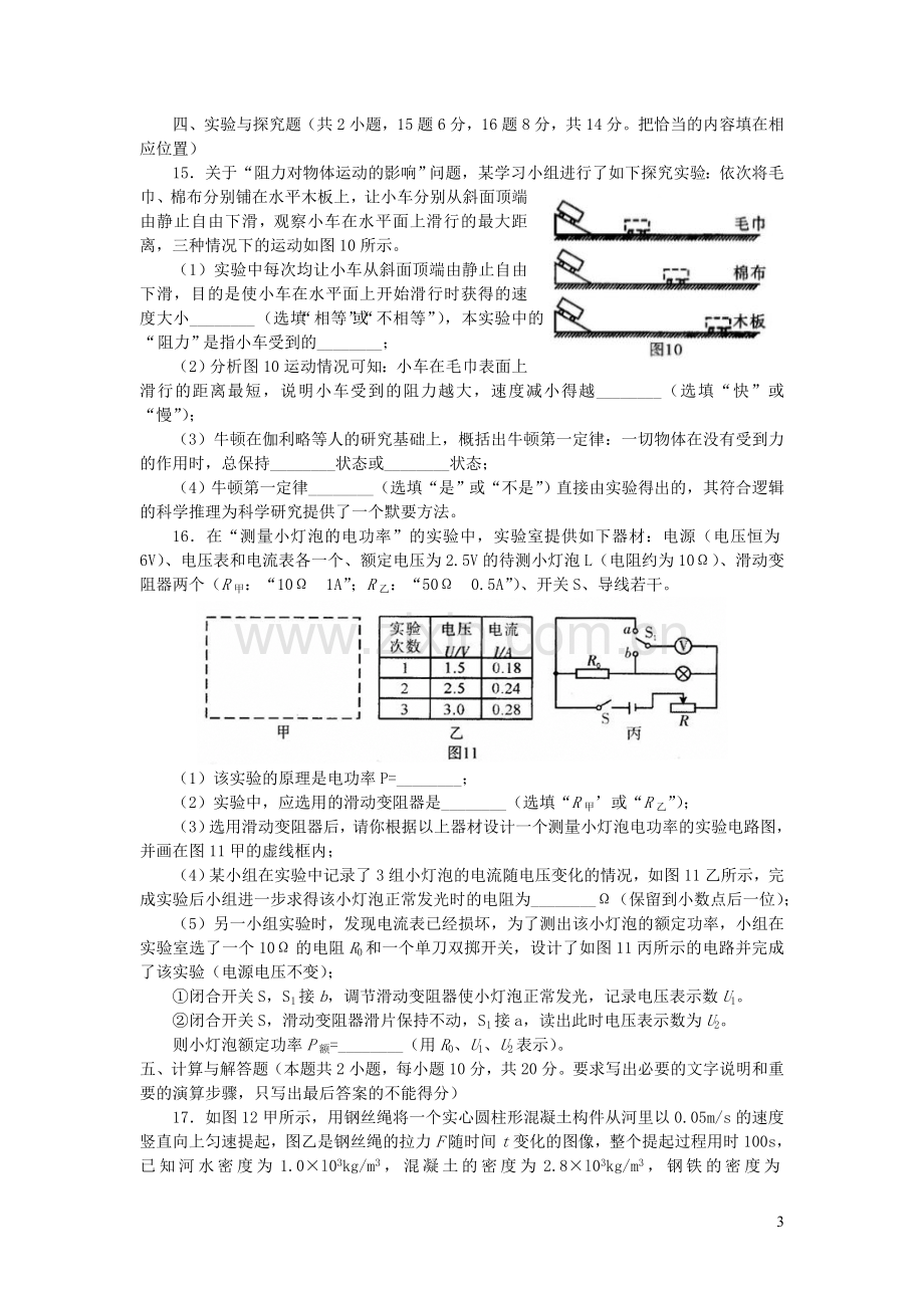 四川省宜宾市2019年中考物理真题试题.doc_第3页