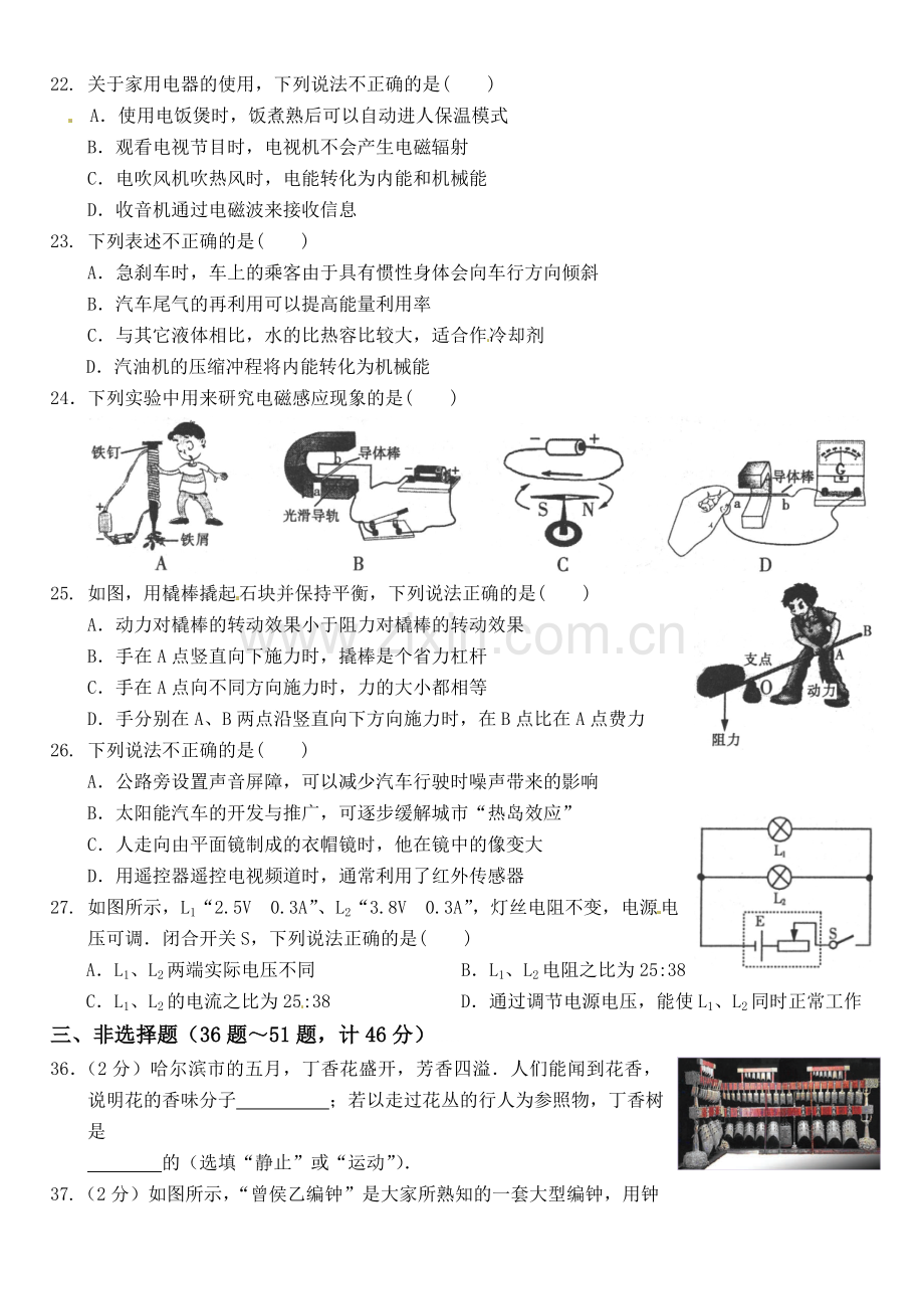 2016年黑龙江省哈尔滨市中考物理及答案.doc_第2页