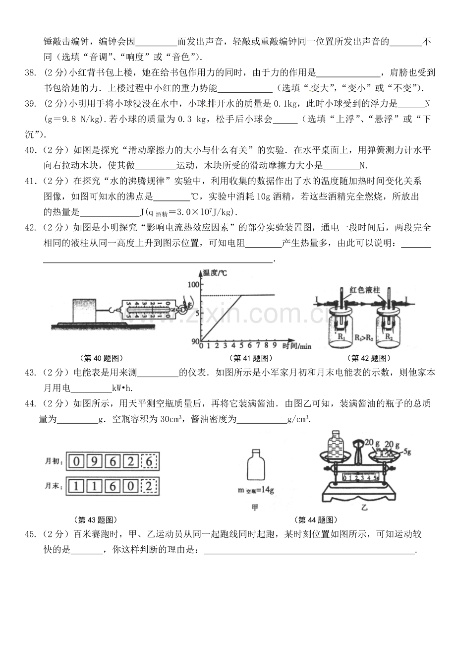 2016年黑龙江省哈尔滨市中考物理及答案.doc_第3页