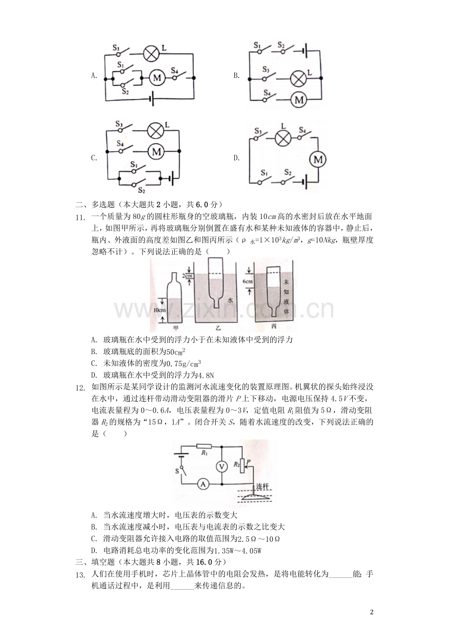 山东省威海市2019年中考物理真题试题（含解析）.docx_第2页