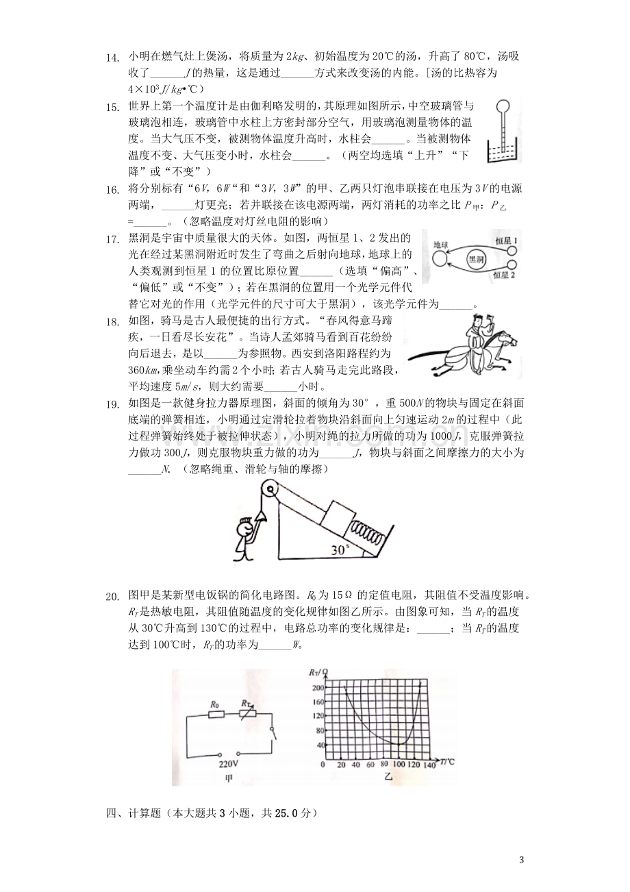 山东省威海市2019年中考物理真题试题（含解析）.docx_第3页