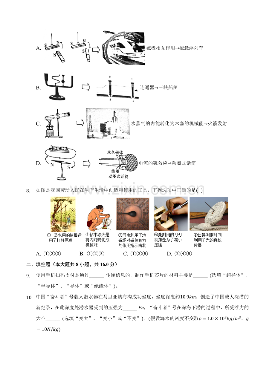 2021年湖南省张家界市中考物理真题(解析版).docx_第3页