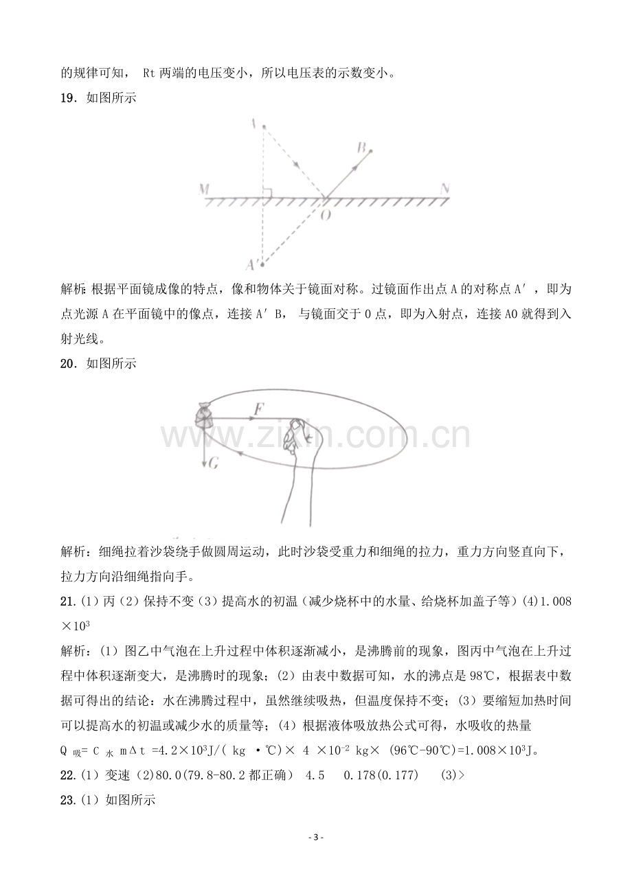 2021年山东省聊城市中考物理试题（答案版）.docx_第3页