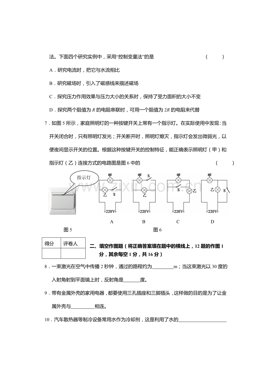 2008年重庆中考物理试题(含答案).doc_第3页