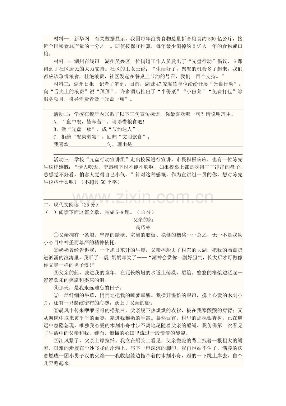 2013浙江省湖州市中考语文真题及答案.doc_第2页
