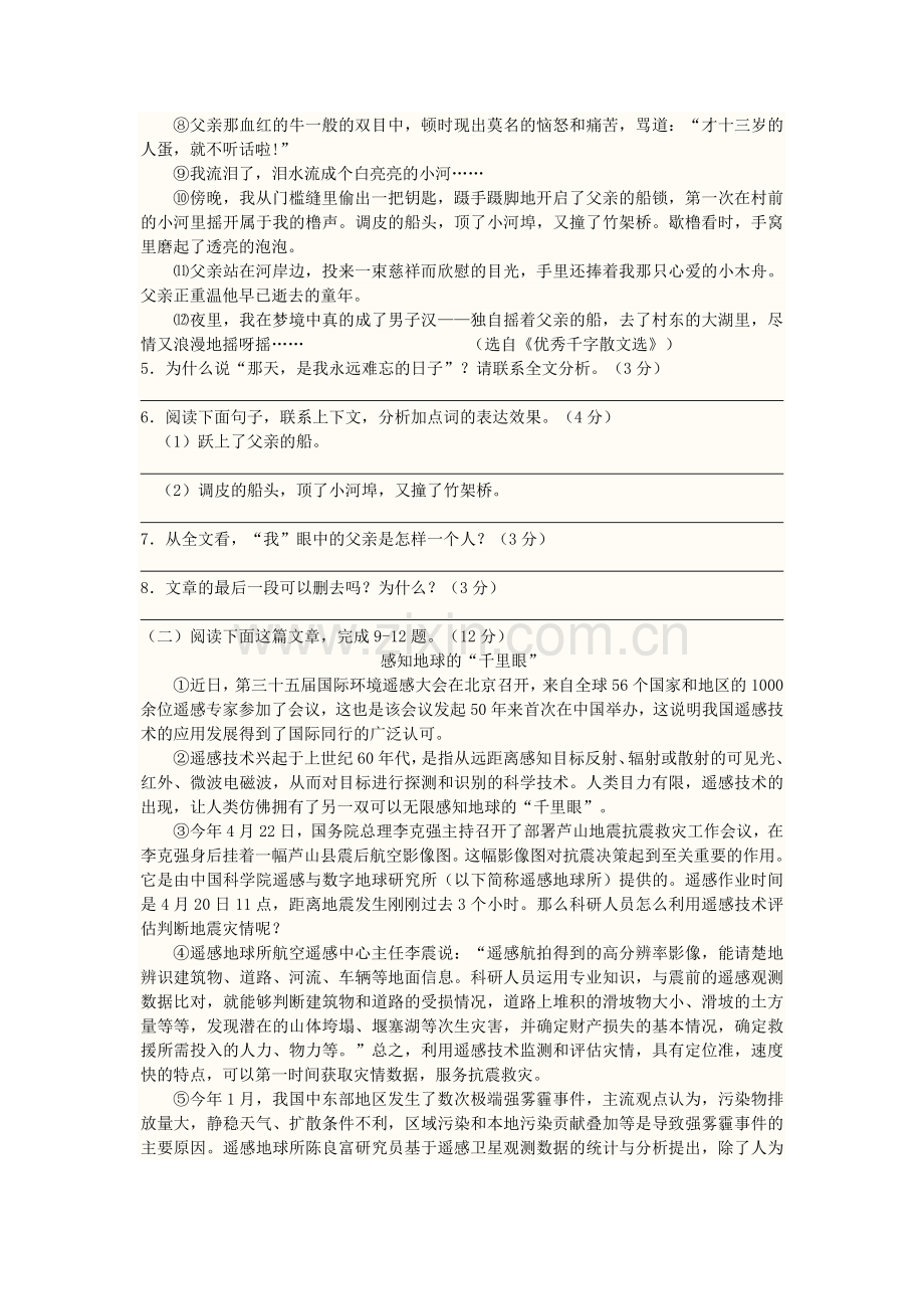 2013浙江省湖州市中考语文真题及答案.doc_第3页