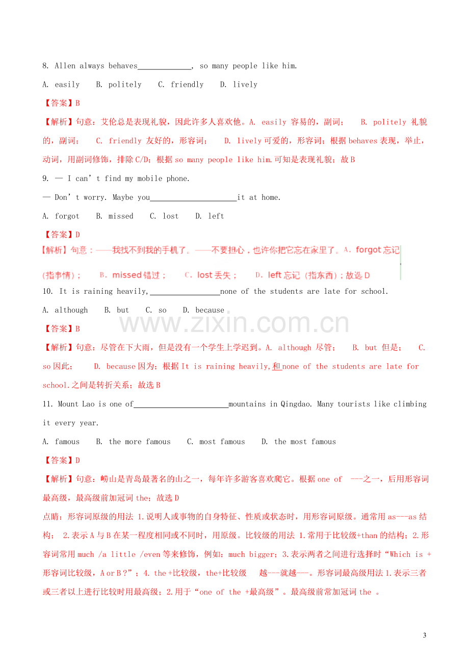 山东省青岛市2018年中考英语真题试题（含解析）.doc_第3页