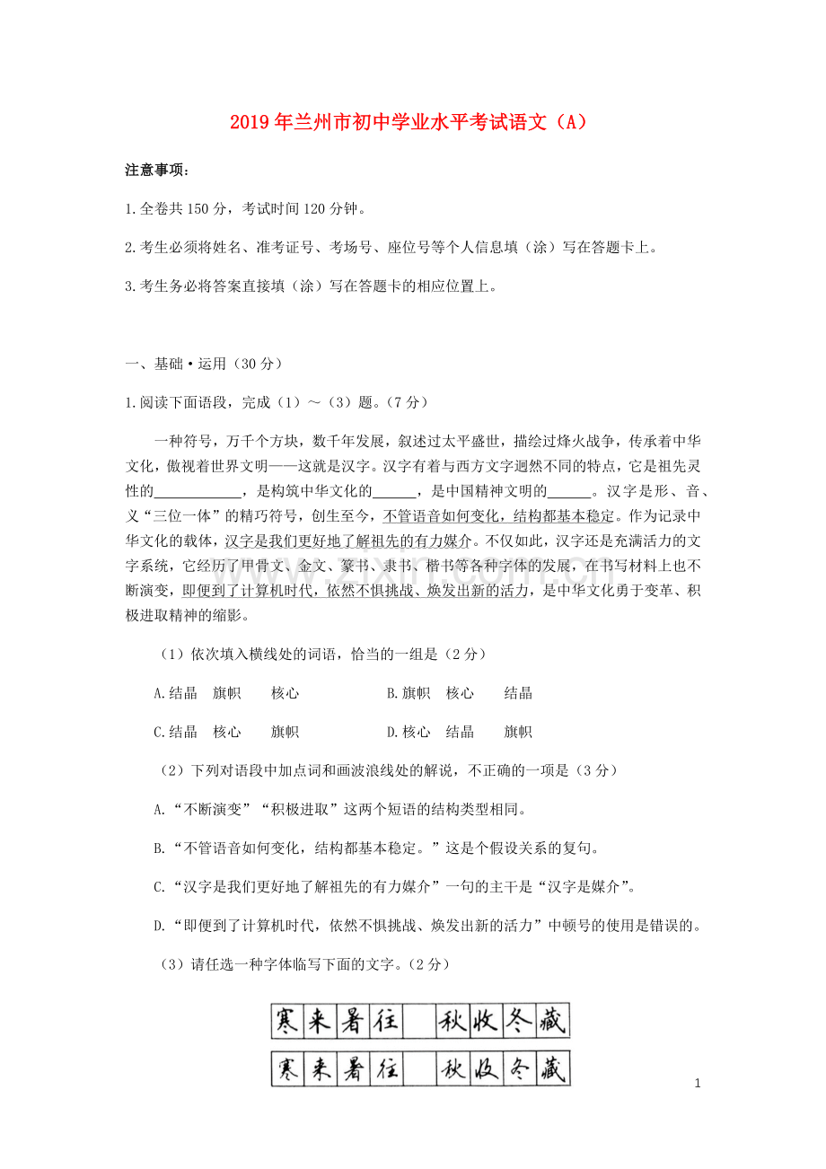 甘肃省兰州市2019年中考语文真题试题（A卷）.docx_第1页