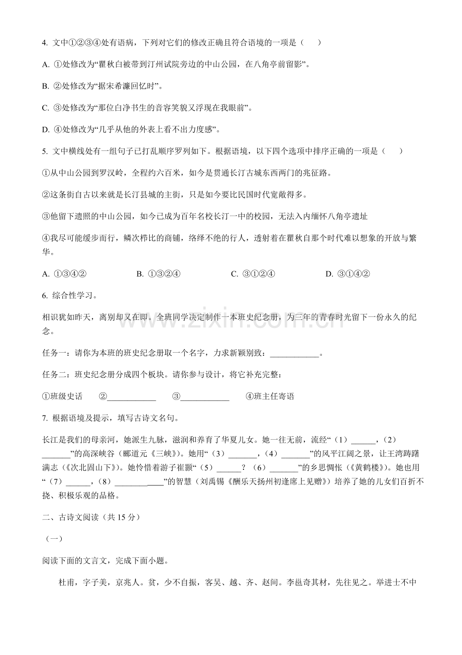 2021年湖北省黄石市中考语文真题（原卷版）.doc_第2页