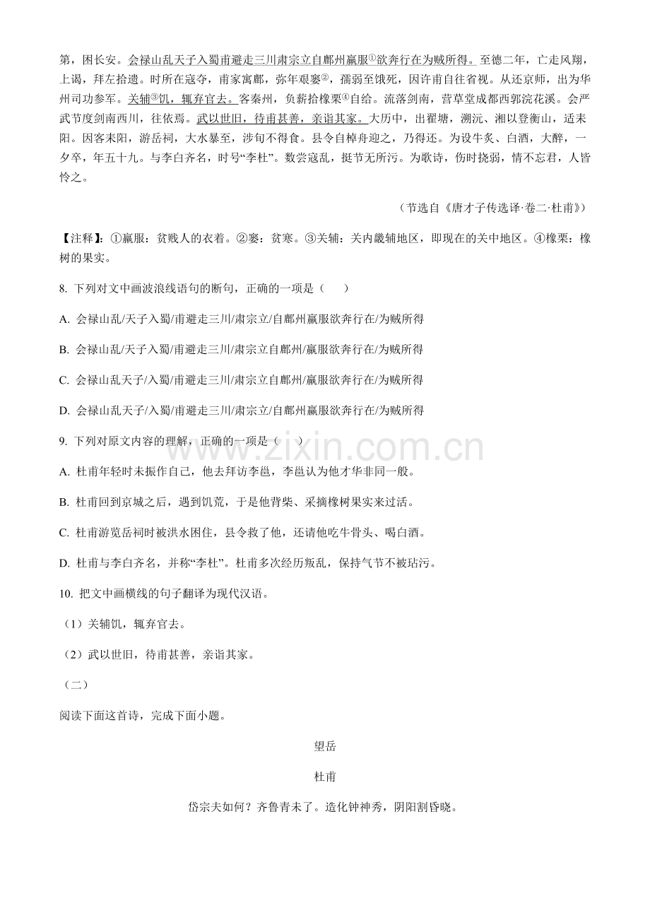 2021年湖北省黄石市中考语文真题（原卷版）.doc_第3页