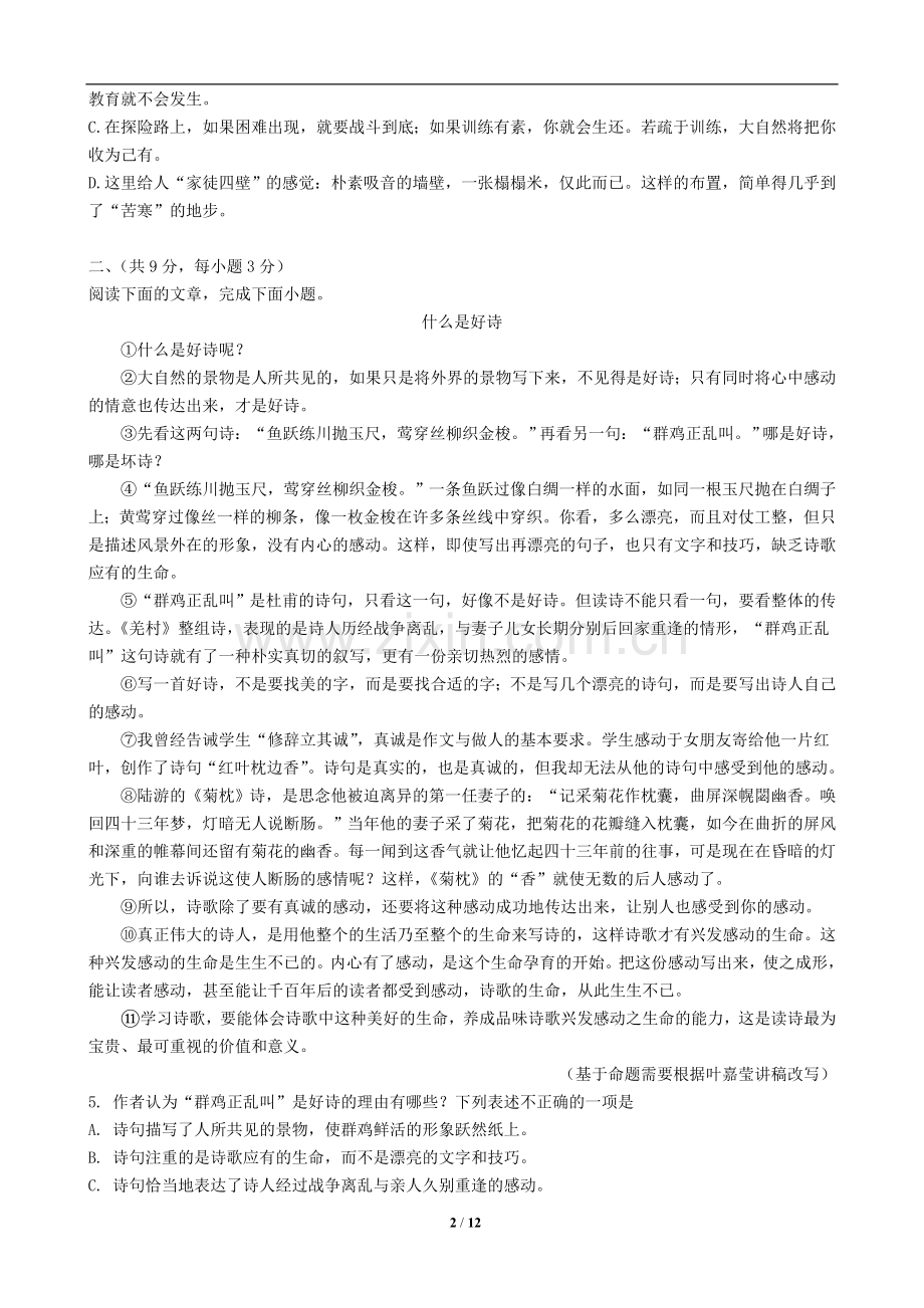 2019年武汉市中考语文试卷及答案.doc_第2页