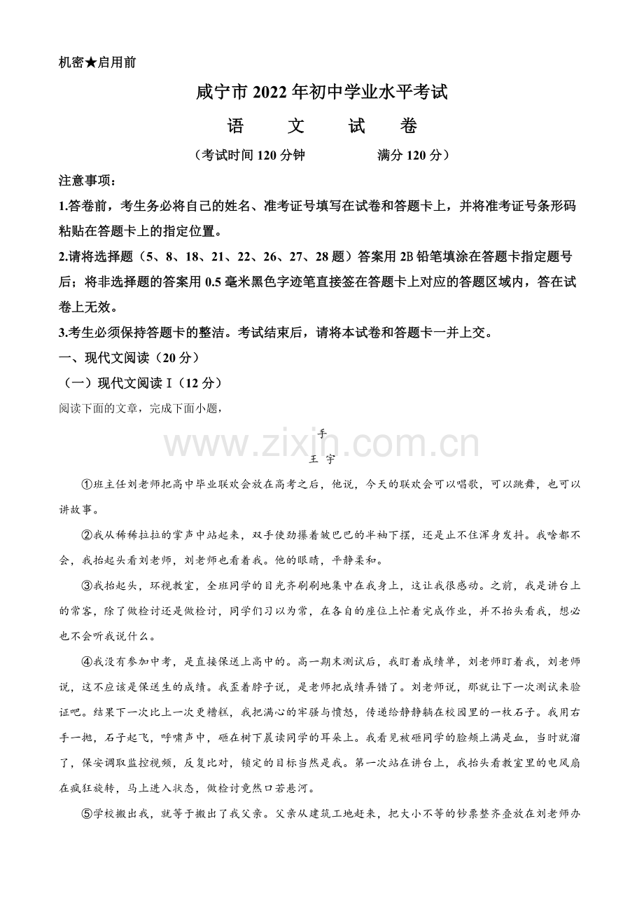 2022年湖北省咸宁市、孝感市中考语文真题（解析版）.docx_第1页