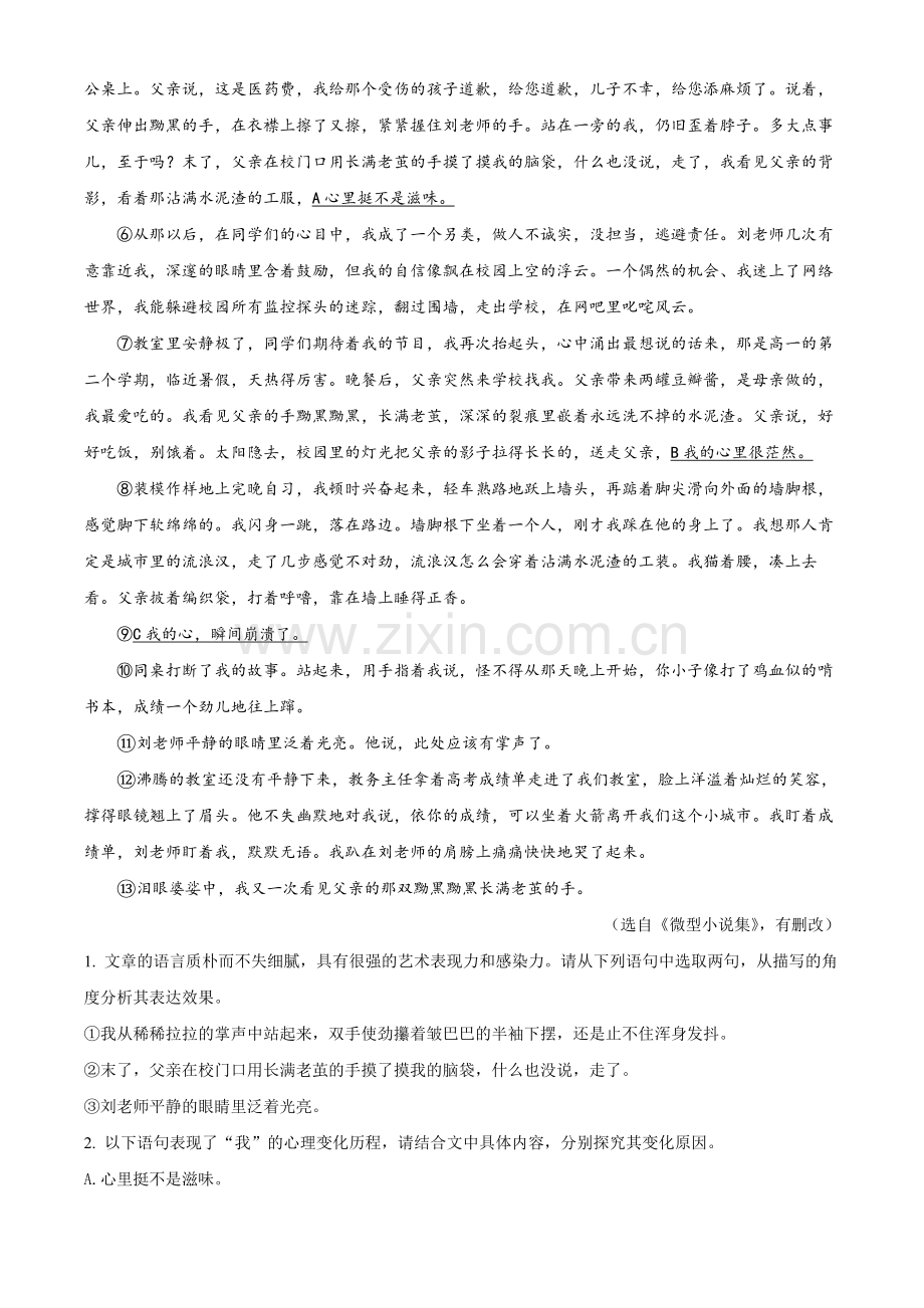 2022年湖北省咸宁市、孝感市中考语文真题（解析版）.docx_第2页