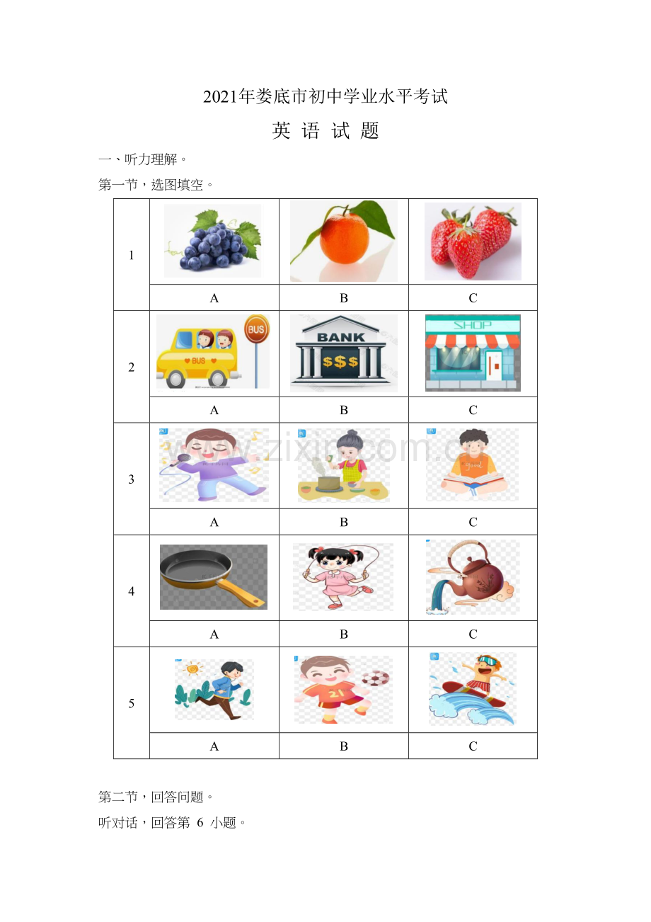 湖南省娄底市2021年中考英语真题.docx_第1页