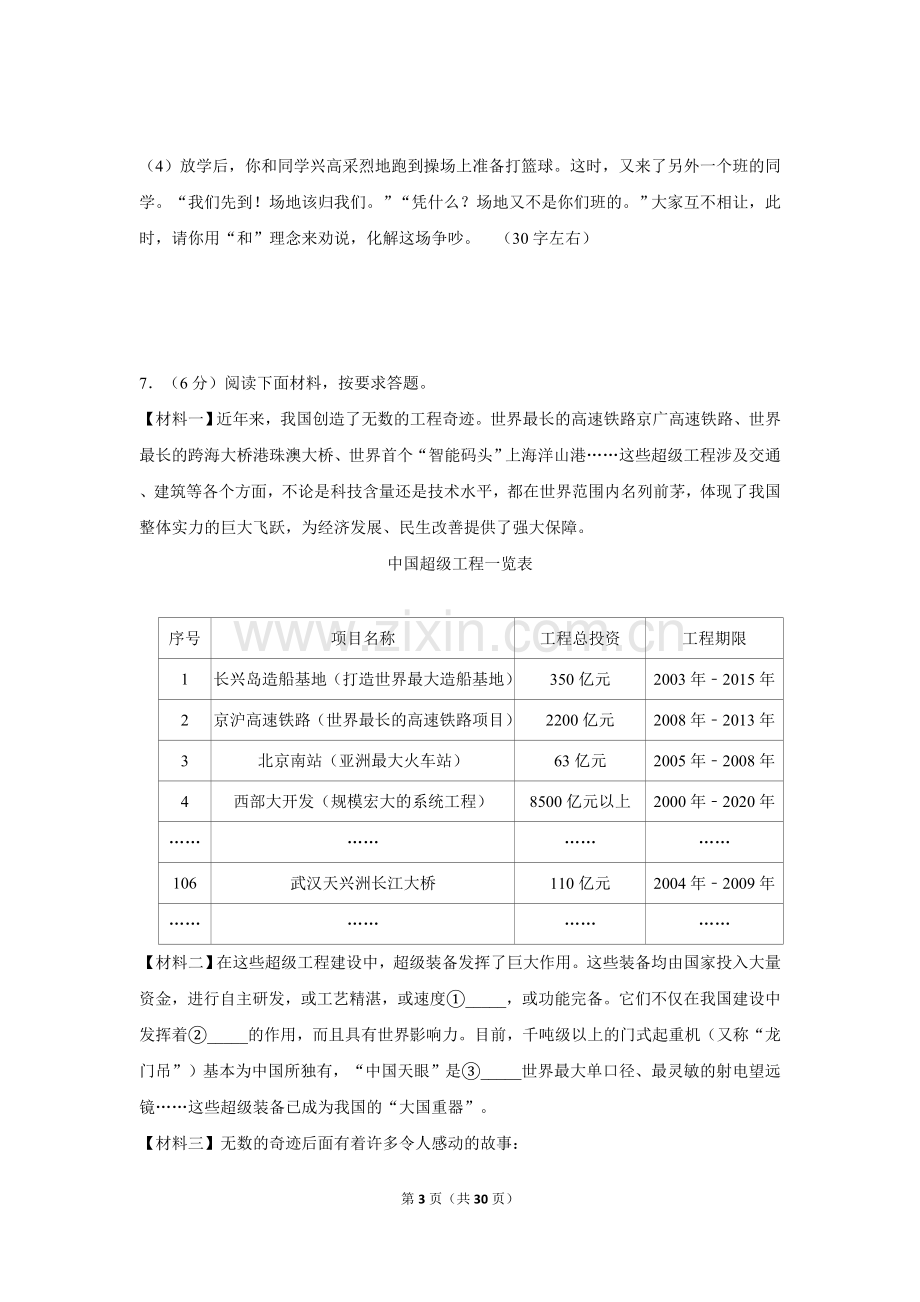 2019年湖南省湘潭市中考语文试卷（含解析版）.doc_第3页