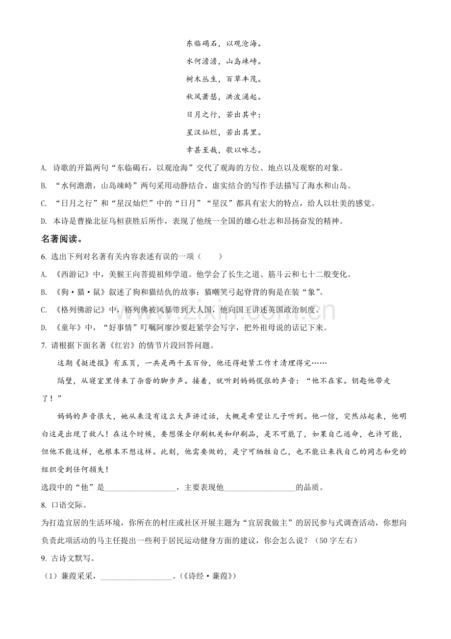 2022年辽宁省抚顺本溪市辽阳市中考语文试题（原卷版）.docx_第2页