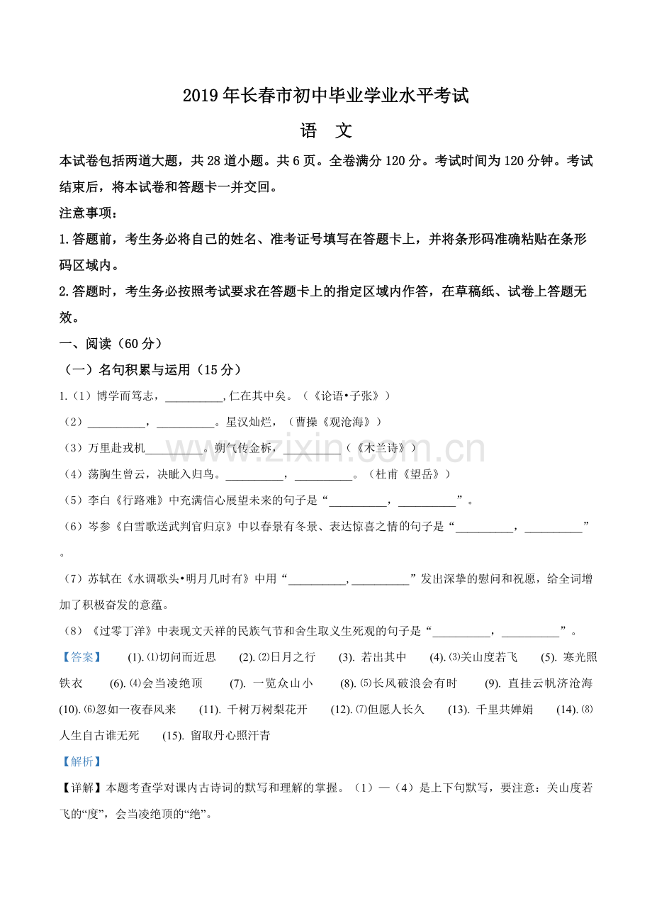 吉林省长春市2019年中考语文试题（解析版）.doc_第1页