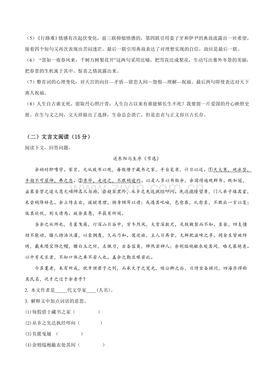 吉林省长春市2019年中考语文试题（解析版）.doc_第2页