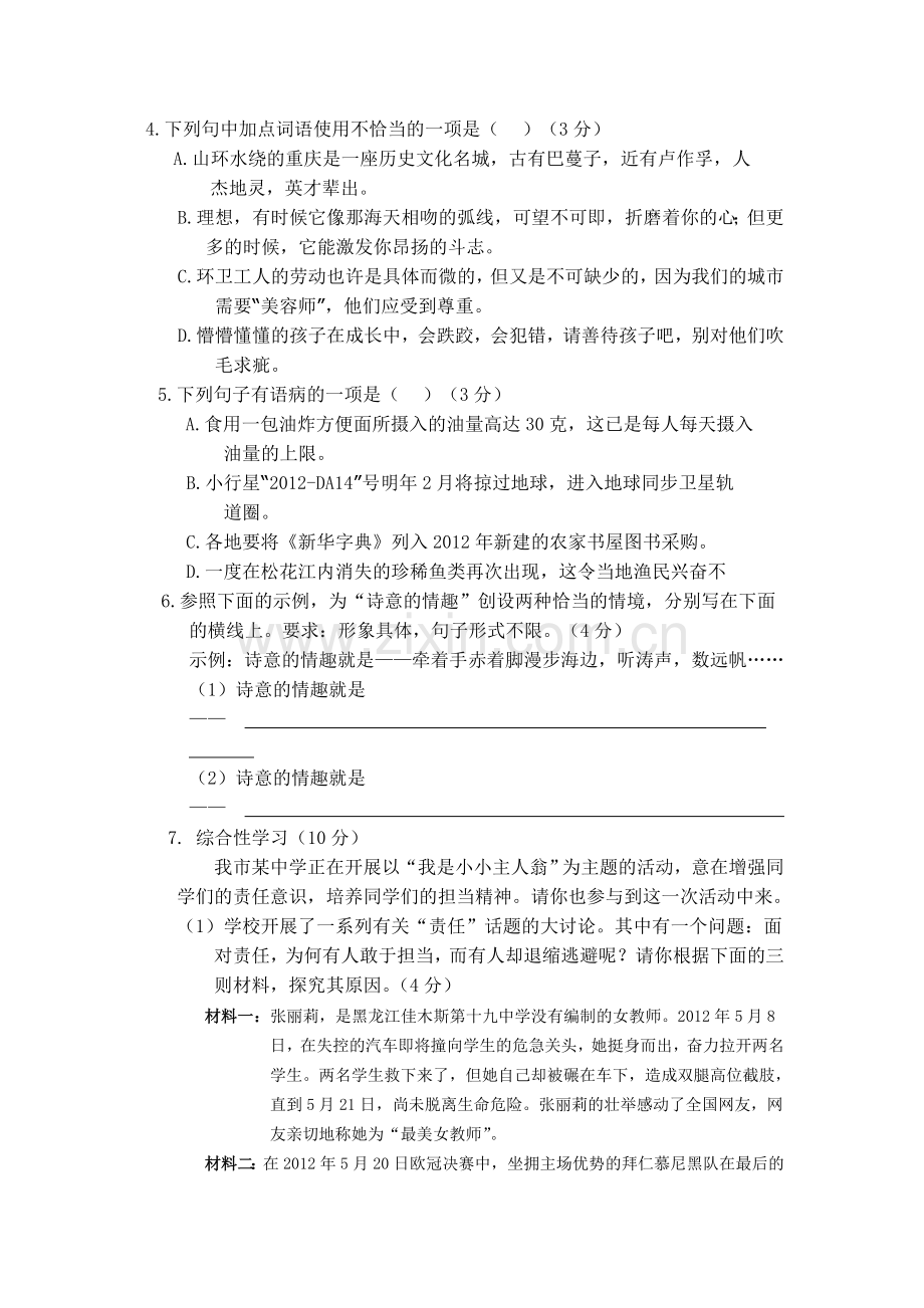 2012年重庆市中考语文试题及答案.doc_第2页