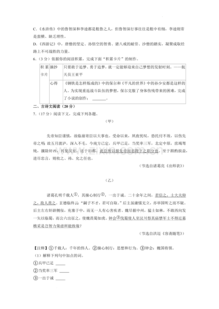 2022年辽宁省大连市中考语文真题及解析.docx_第2页