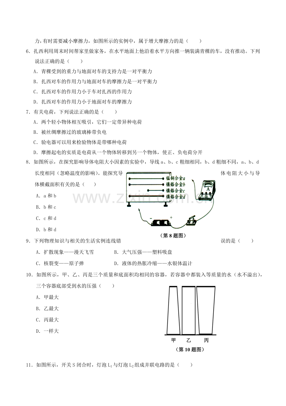 2018年西藏自治区中考物理真题及答案.docx_第2页