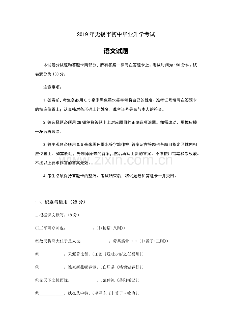 2019年江苏无锡市中考语文试卷及答案.docx_第1页