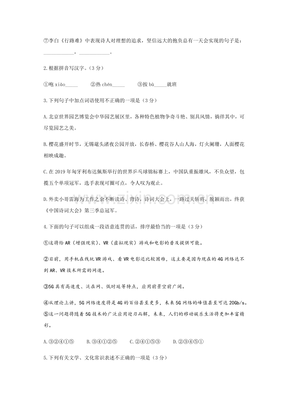 2019年江苏无锡市中考语文试卷及答案.docx_第2页