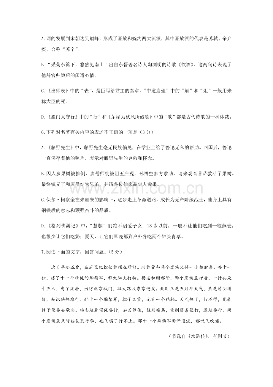 2019年江苏无锡市中考语文试卷及答案.docx_第3页