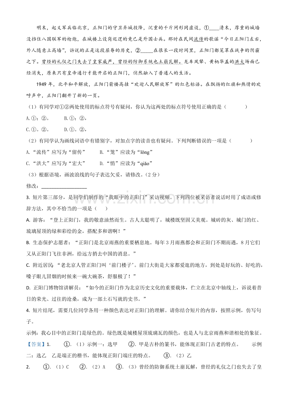 北京市2021年中考语文试题（解析版）.doc_第2页