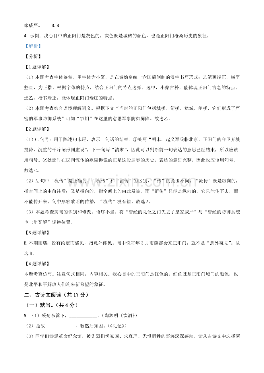 北京市2021年中考语文试题（解析版）.doc_第3页