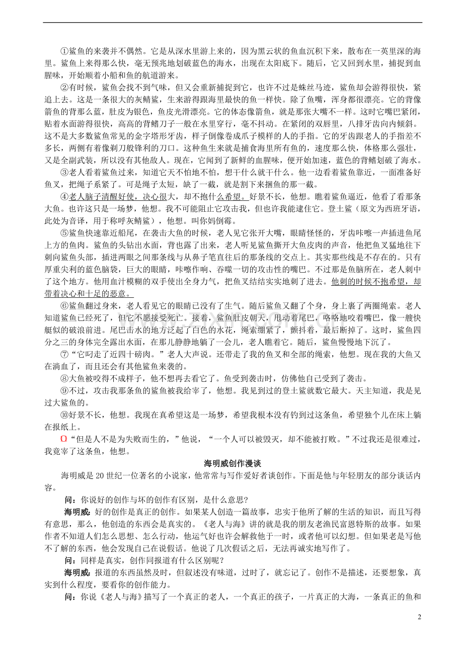 浙江省台州市2015年中考语文真题试题（含答案）.doc_第2页