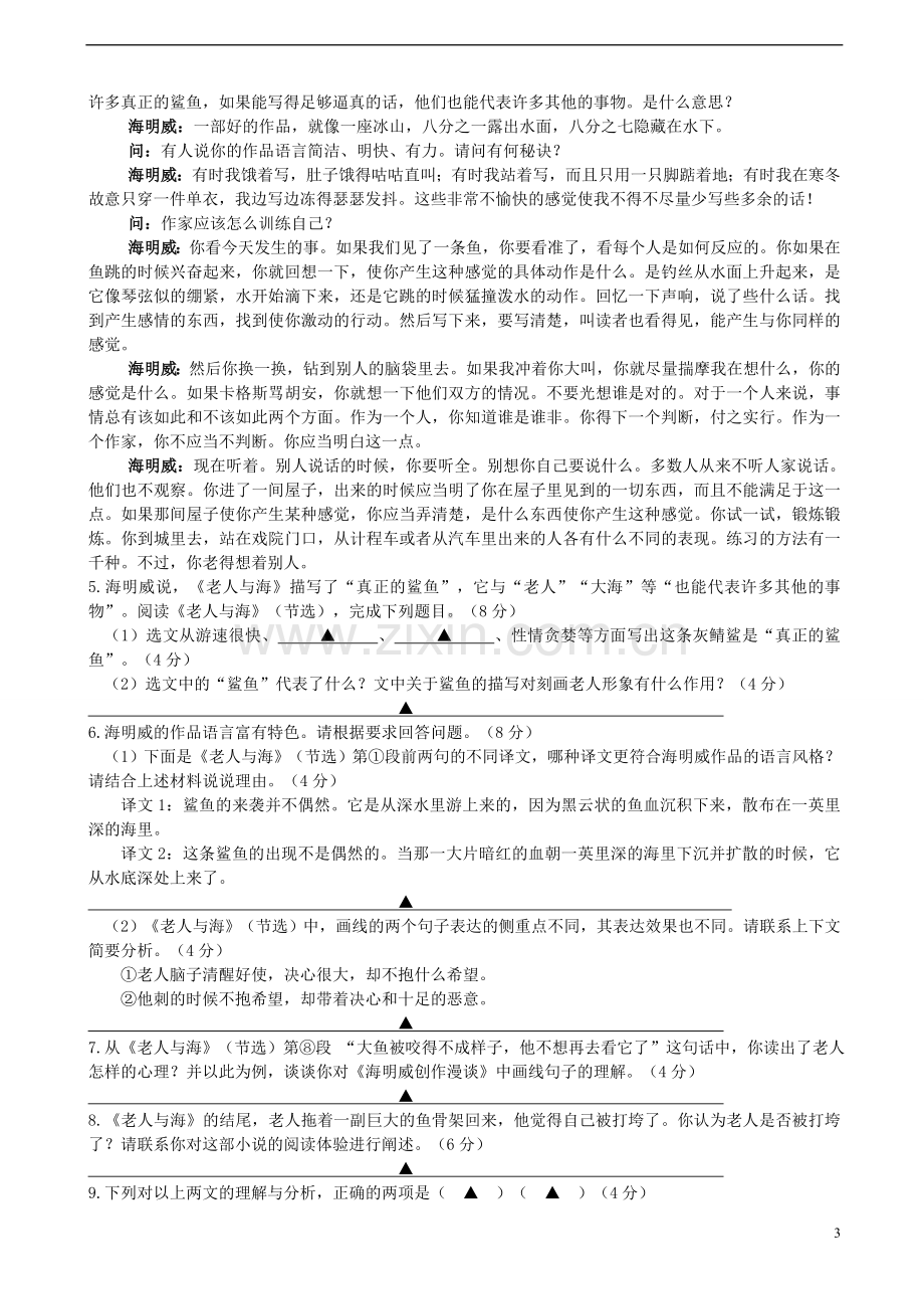 浙江省台州市2015年中考语文真题试题（含答案）.doc_第3页