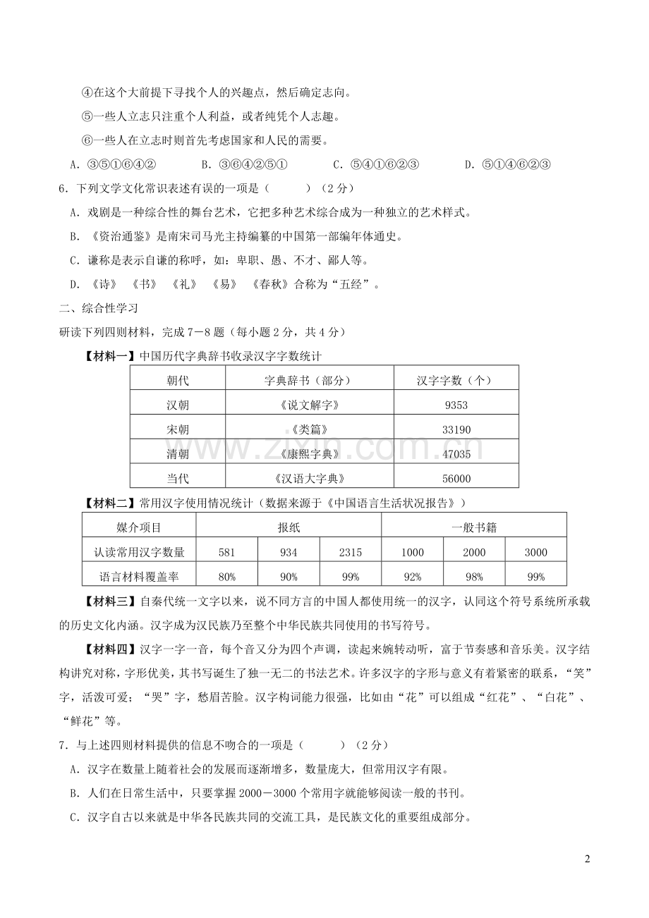 广西桂林市2018年中考语文真题试题（含答案）.doc_第2页