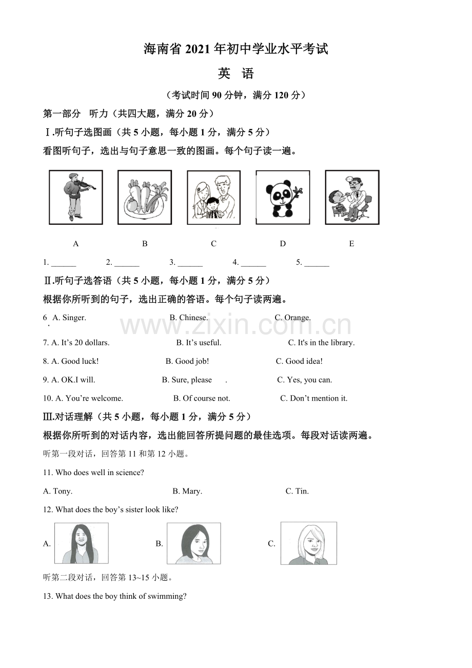 海南省2021年中考英语试题（原卷版）.doc_第1页